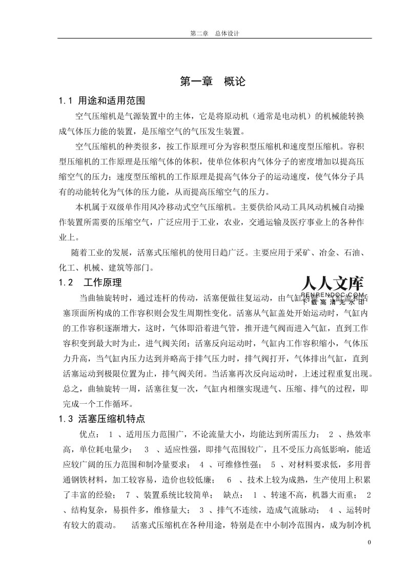 基于计算机辅助设计的V型往复式活塞压缩机系统设计